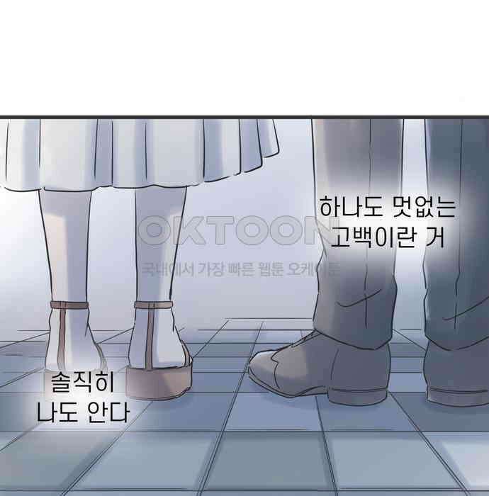 소중한 날은 언제나 비가 내린다 제93화 추억의 머그컵 12
