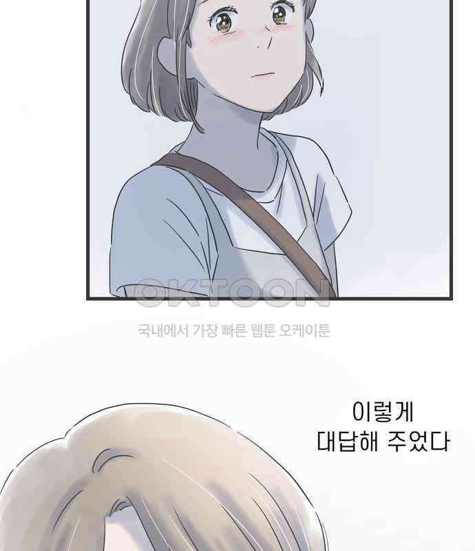 소중한 날은 언제나 비가 내린다 제93화 추억의 머그컵 15