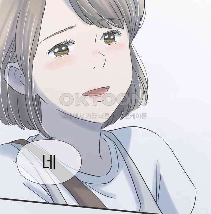 소중한 날은 언제나 비가 내린다 제93화 추억의 머그컵 16