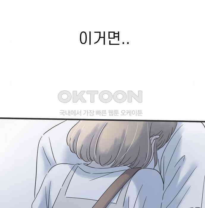 소중한 날은 언제나 비가 내린다 제93화 추억의 머그컵 20