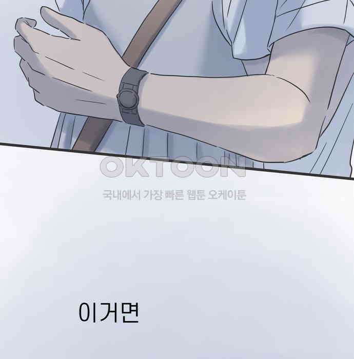 소중한 날은 언제나 비가 내린다 제93화 추억의 머그컵 21