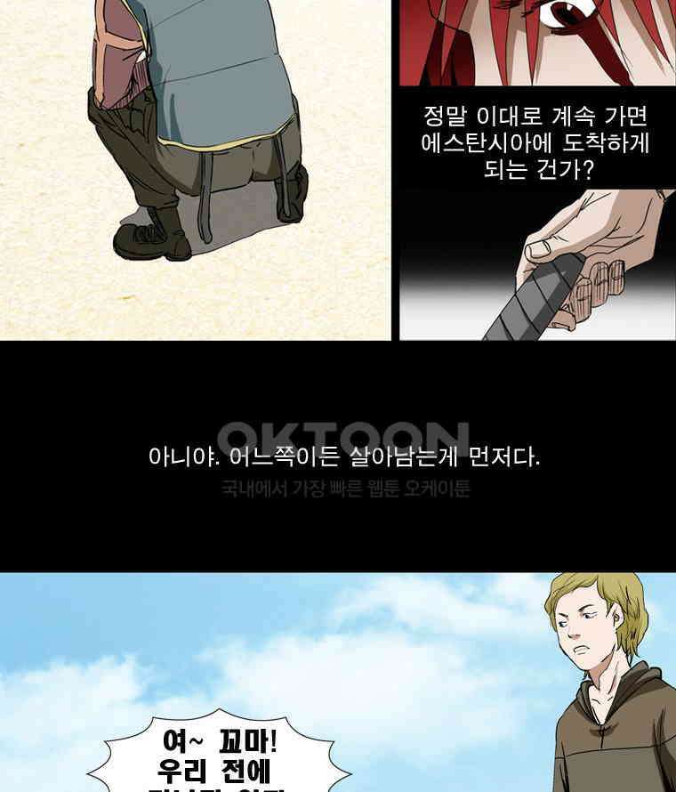 에스탄시아 (2) 제1검문소 11화 4