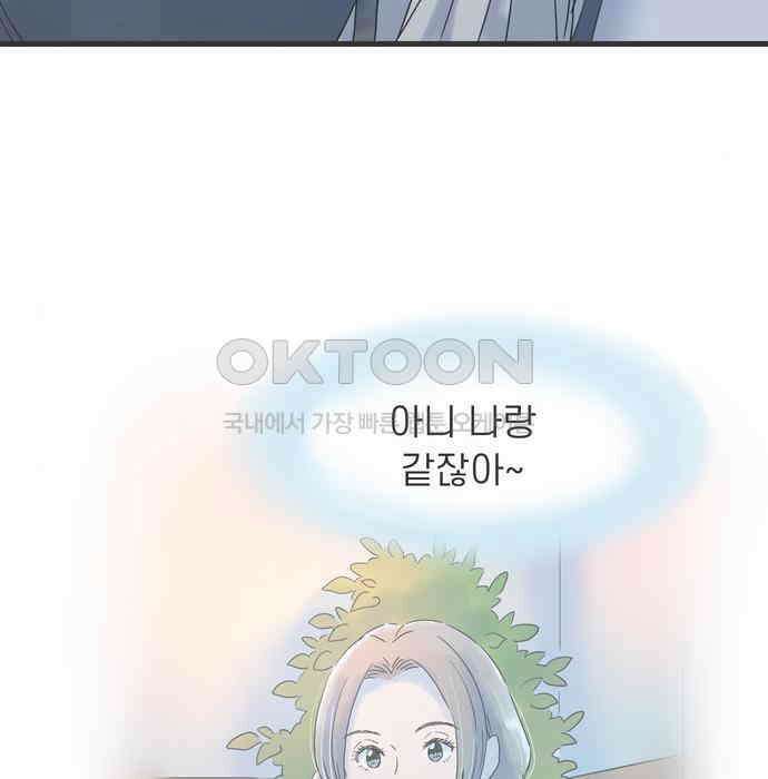 소중한 날은 언제나 비가 내린다 제102화 그와의 다른 그 5
