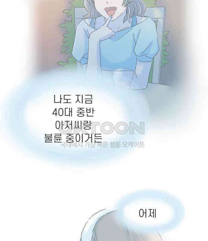 소중한 날은 언제나 비가 내린다 제102화 그와의 다른 그 6