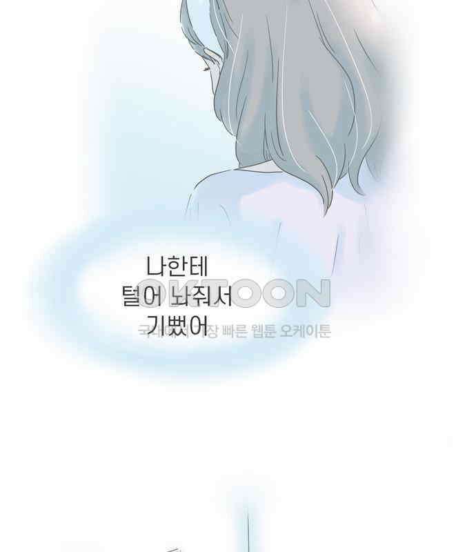 소중한 날은 언제나 비가 내린다 제102화 그와의 다른 그 7