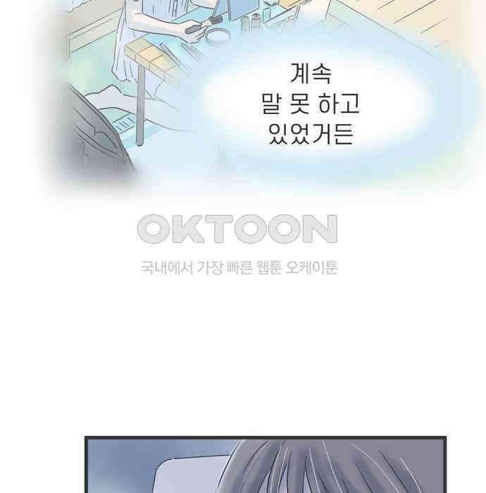 소중한 날은 언제나 비가 내린다 제102화 그와의 다른 그 9