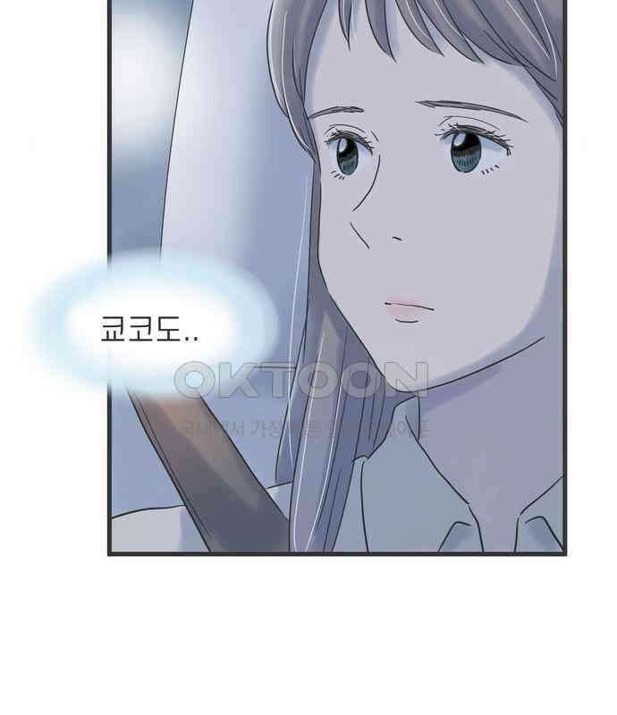 소중한 날은 언제나 비가 내린다 제102화 그와의 다른 그 10