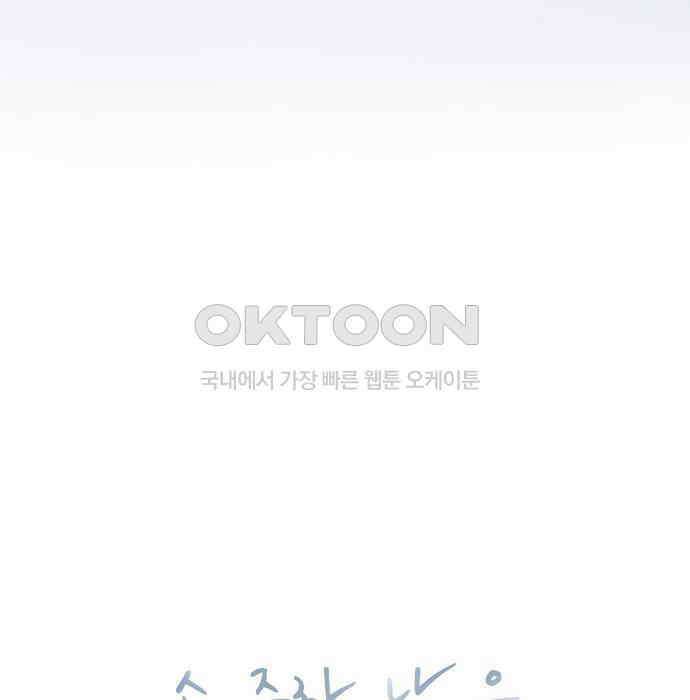 소중한 날은 언제나 비가 내린다 제102화 그와의 다른 그 16