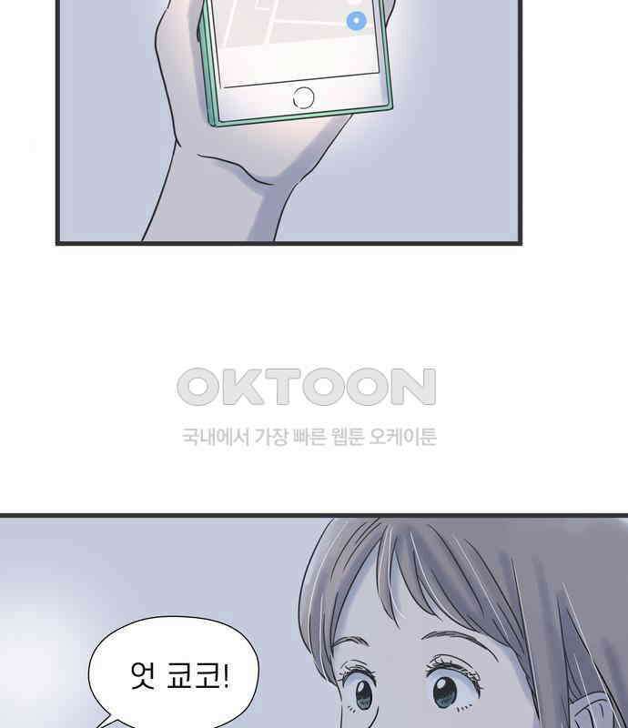 소중한 날은 언제나 비가 내린다 제102화 그와의 다른 그 22