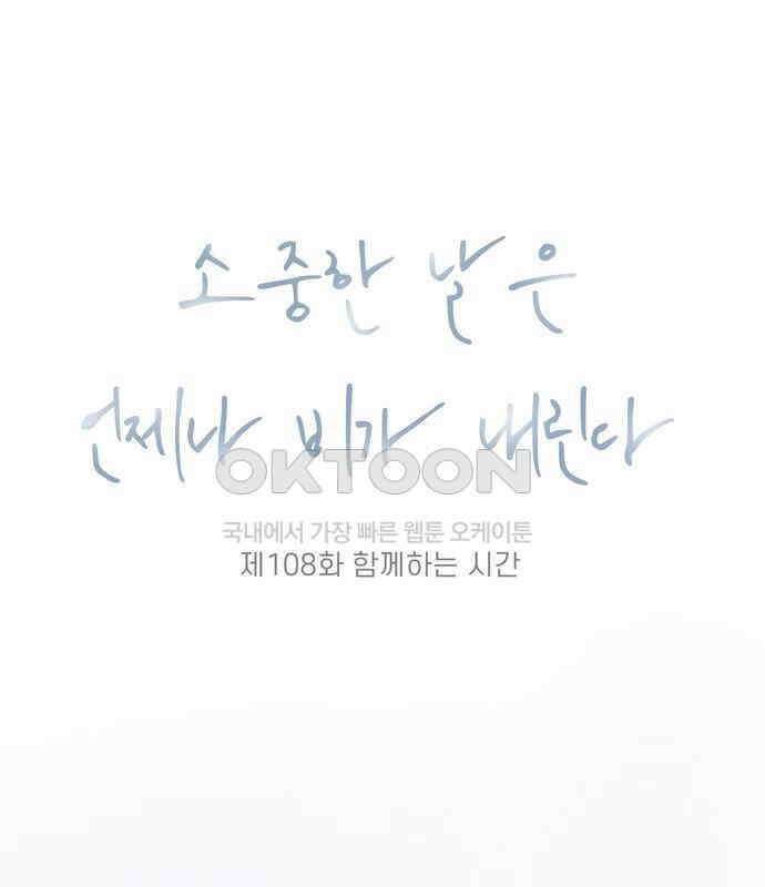 소중한 날은 언제나 비가 내린다 제108화 함께하는 시간 11