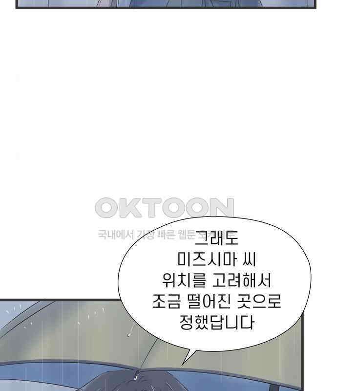 소중한 날은 언제나 비가 내린다 제108화 함께하는 시간 15