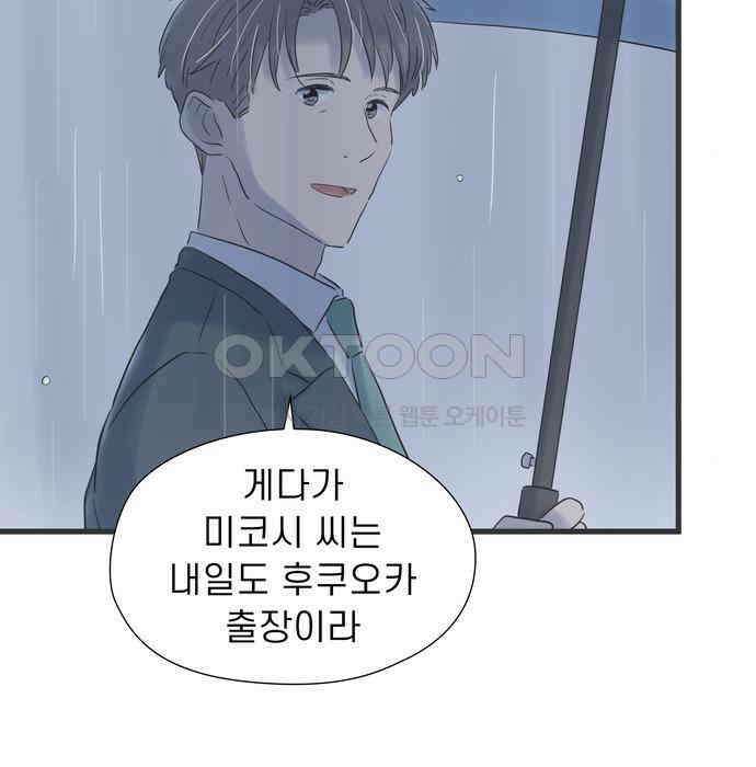 소중한 날은 언제나 비가 내린다 제108화 함께하는 시간 16