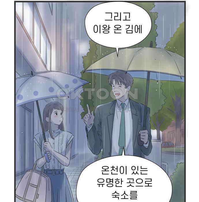 소중한 날은 언제나 비가 내린다 제108화 함께하는 시간 20
