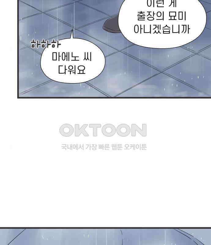 소중한 날은 언제나 비가 내린다 제108화 함께하는 시간 22