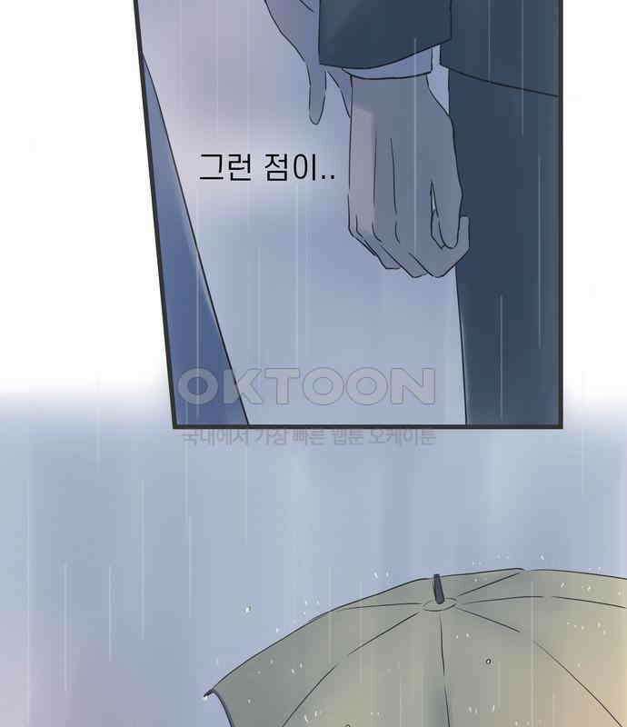 소중한 날은 언제나 비가 내린다 제108화 함께하는 시간 26