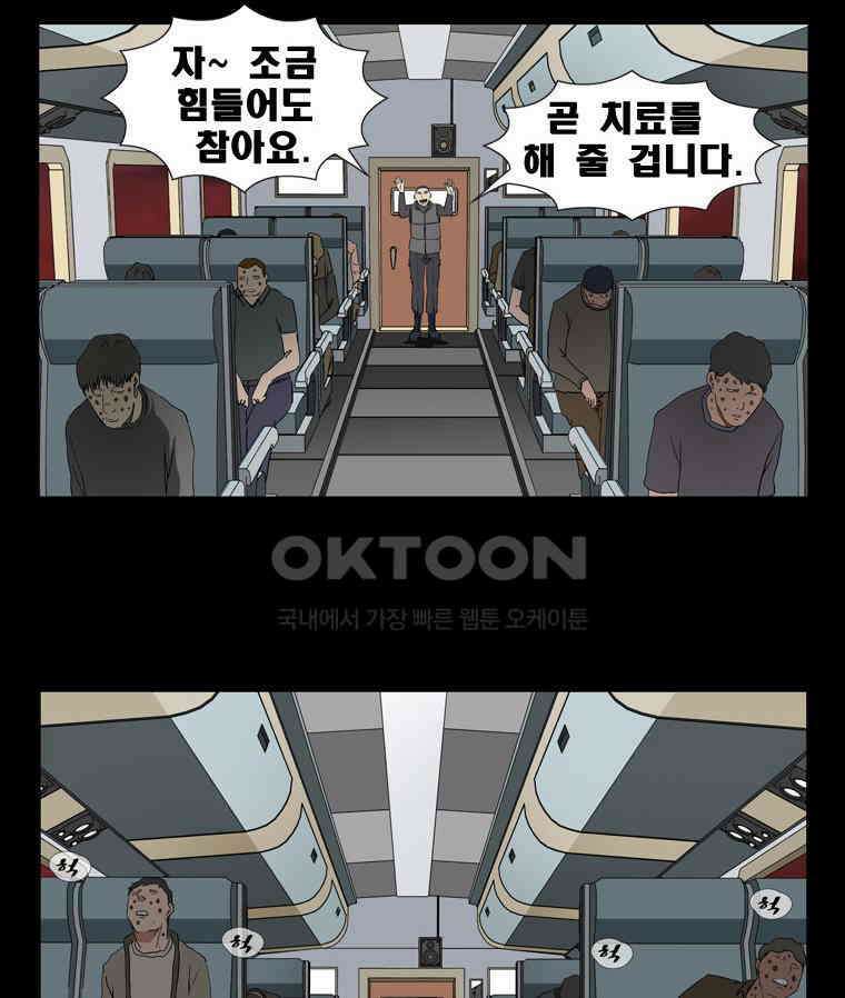 에스탄시아 (2) 제2검문소 12화 4