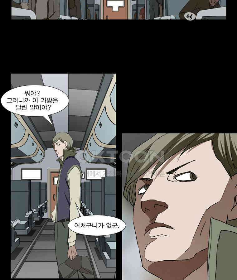 에스탄시아 (2) 제2검문소 12화 5