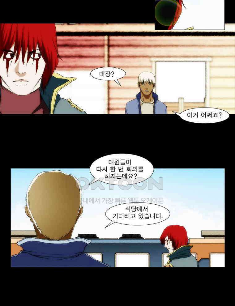 에스탄시아 (2) 제3검문소 6화 2