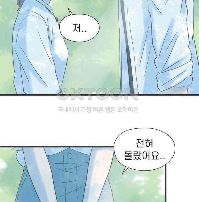 소중한 날은 언제나 비가 내린다 제115화 전부를 알고 싶어 4