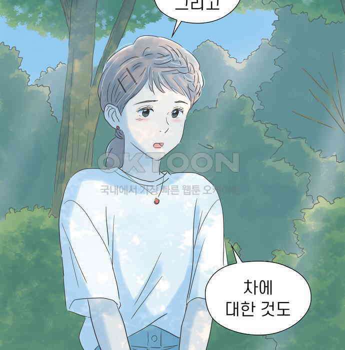 소중한 날은 언제나 비가 내린다 제115화 전부를 알고 싶어 7