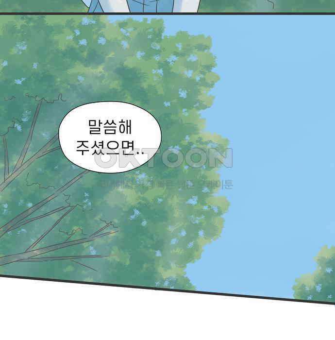 소중한 날은 언제나 비가 내린다 제115화 전부를 알고 싶어 8
