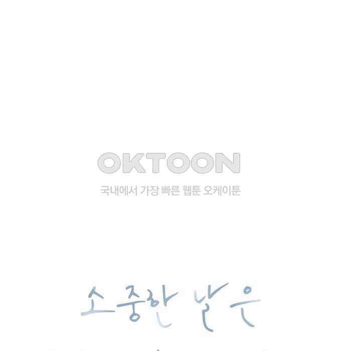 소중한 날은 언제나 비가 내린다 제115화 전부를 알고 싶어 15