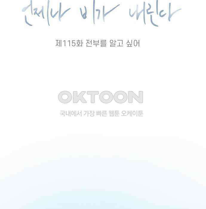 소중한 날은 언제나 비가 내린다 제115화 전부를 알고 싶어 16