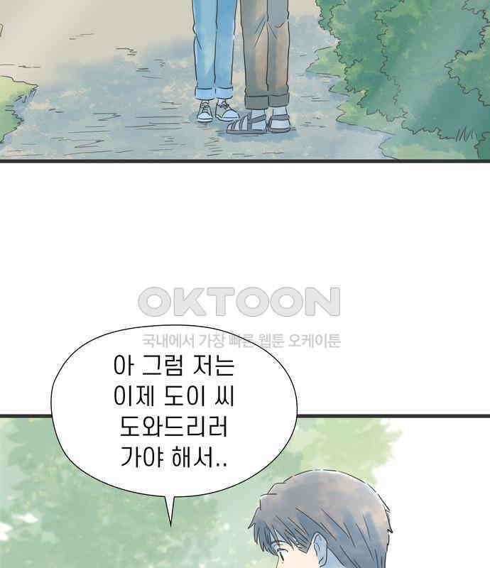 소중한 날은 언제나 비가 내린다 제115화 전부를 알고 싶어 21