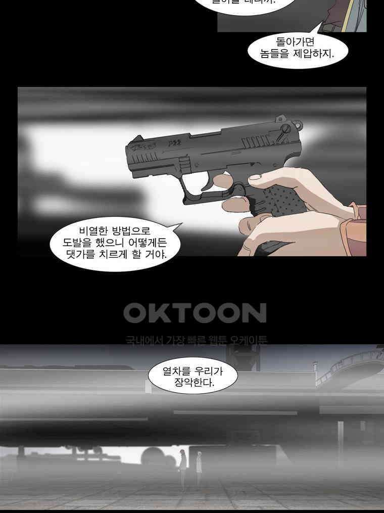 에스탄시아 (2) 제4검문소 5화 3