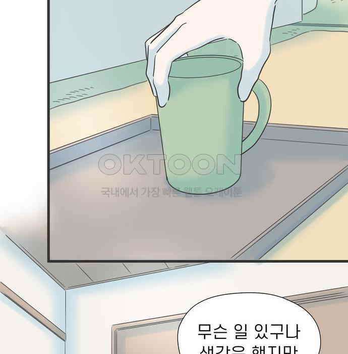 소중한 날은 언제나 비가 내린다 제122화 나 때문에 4