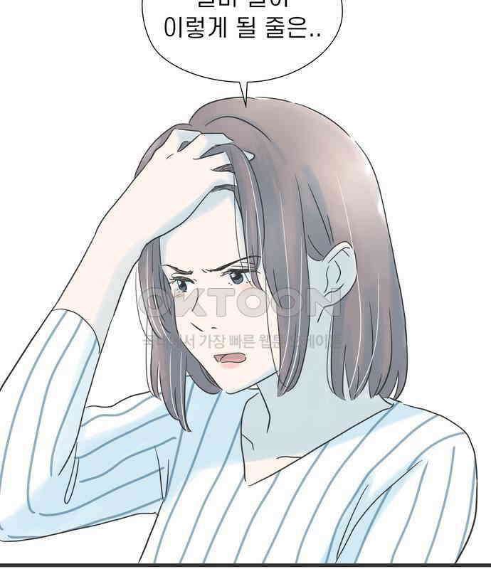 소중한 날은 언제나 비가 내린다 제122화 나 때문에 6