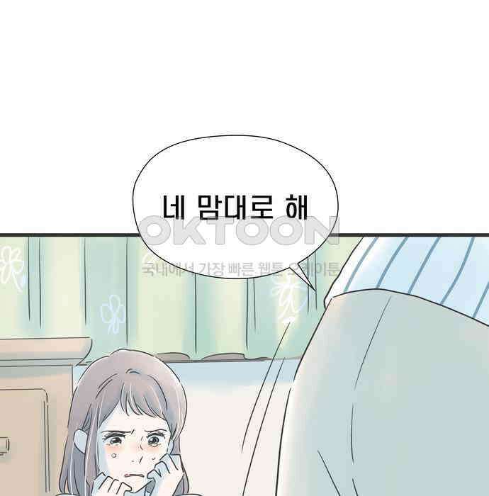 소중한 날은 언제나 비가 내린다 제122화 나 때문에 7
