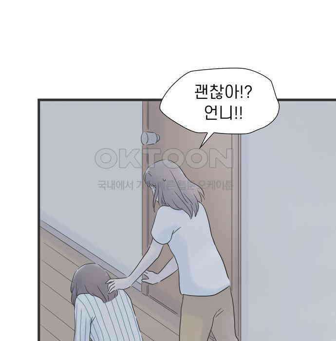 소중한 날은 언제나 비가 내린다 제122화 나 때문에 16