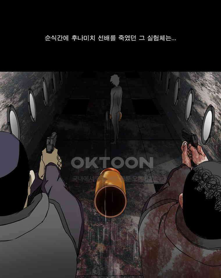 에스탄시아 (2) 제4검문소 14화 4