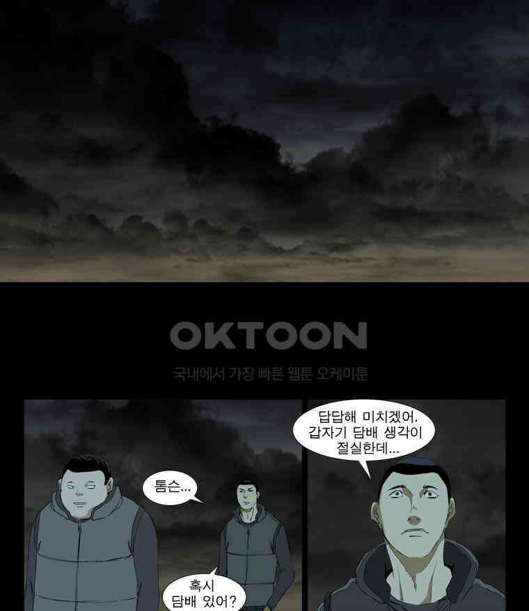 에스탄시아 (2) 제5검문소 4화 1
