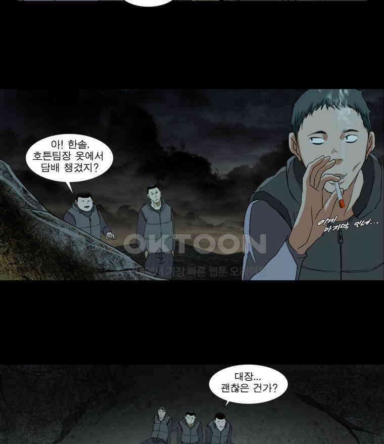 에스탄시아 (2) 제5검문소 4화 2