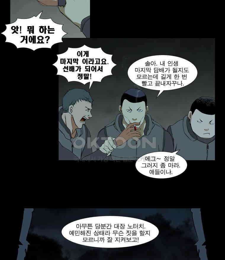 에스탄시아 (2) 제5검문소 4화 4