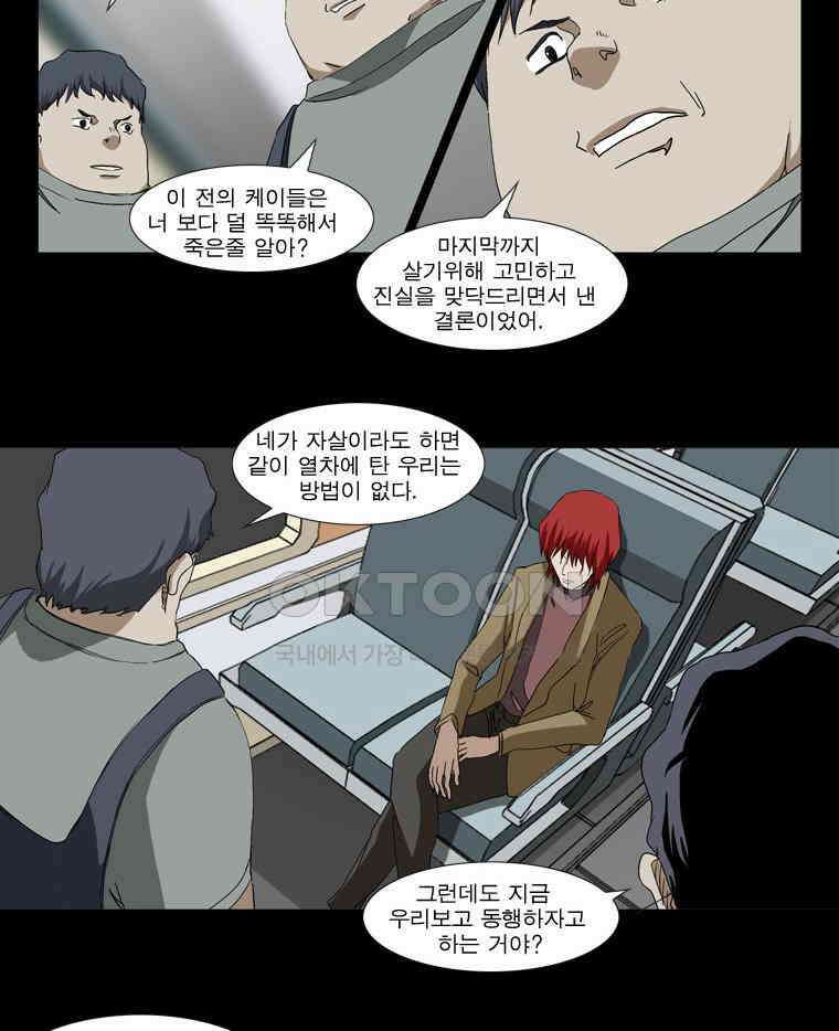 에스탄시아 (2) 제5검문소 10화 2