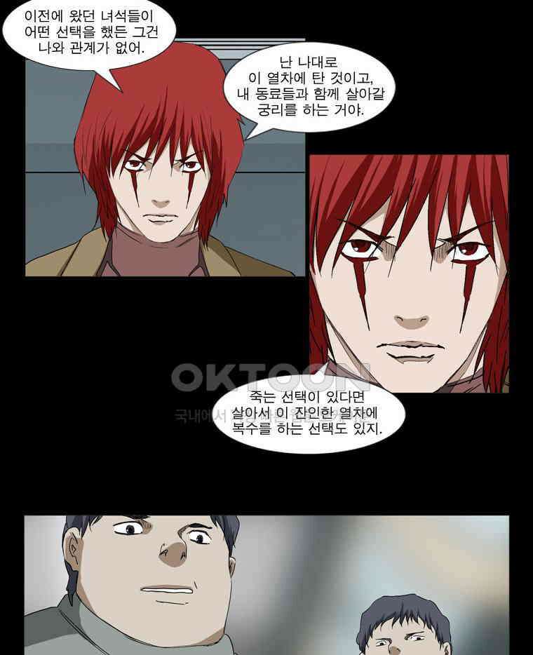 에스탄시아 (2) 제5검문소 10화 3