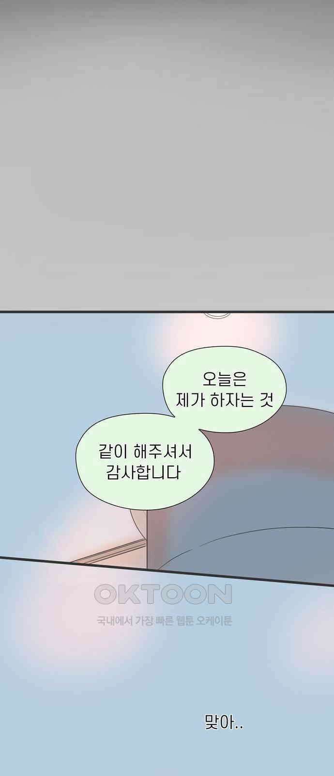 소중한 날은 언제나 비가 내린다 제141화 내 맘대로 3