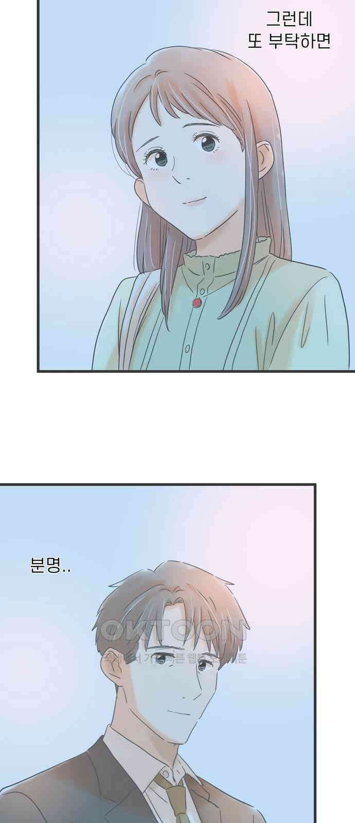 소중한 날은 언제나 비가 내린다 제141화 내 맘대로 5