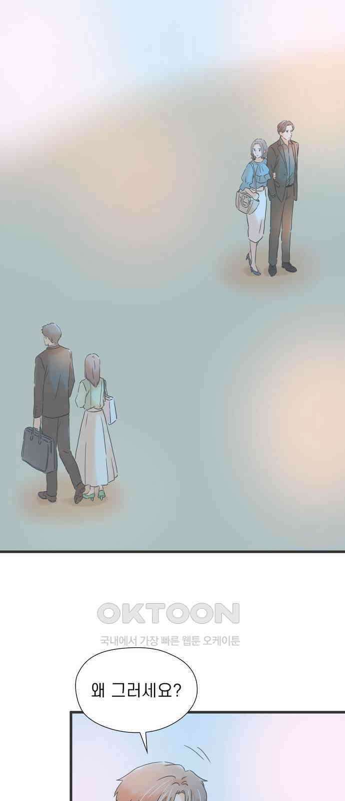 소중한 날은 언제나 비가 내린다 제141화 내 맘대로 10