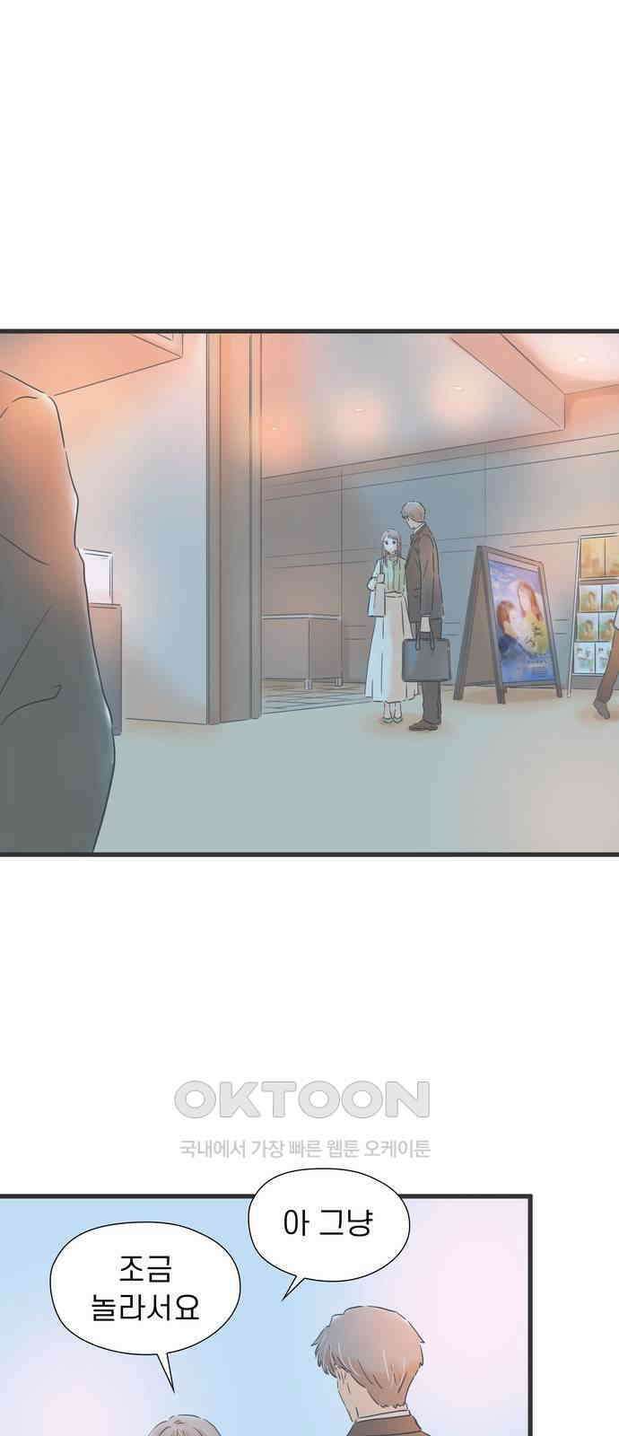 소중한 날은 언제나 비가 내린다 제141화 내 맘대로 12