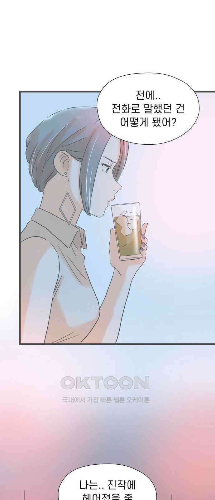 소중한 날은 언제나 비가 내린다 제148화 충돌 11