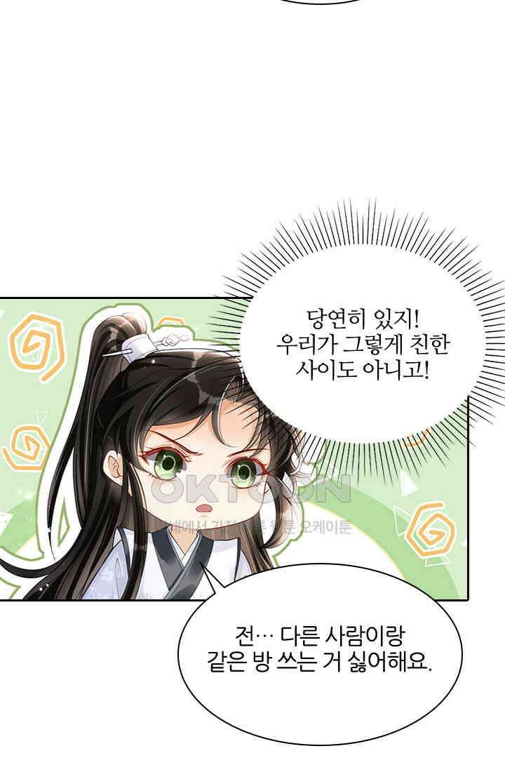 황제의 신랑 023 5