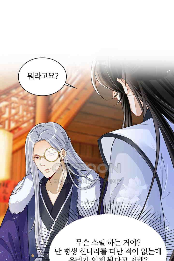 황제의 신랑 023 7