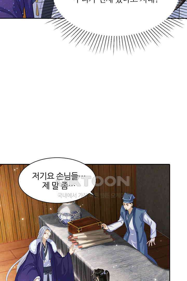 황제의 신랑 023 8