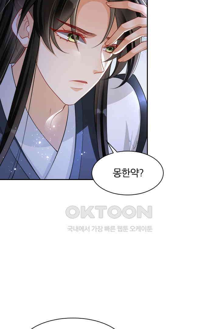 황제의 신랑 026 7