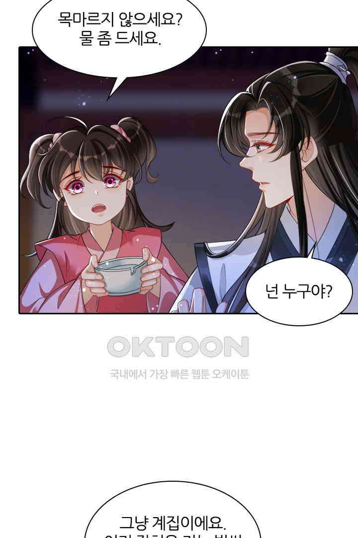 황제의 신랑 026 8