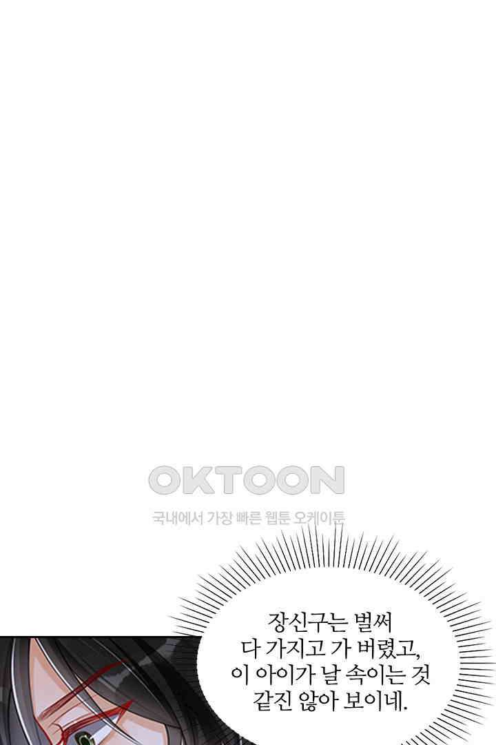 황제의 신랑 026 11